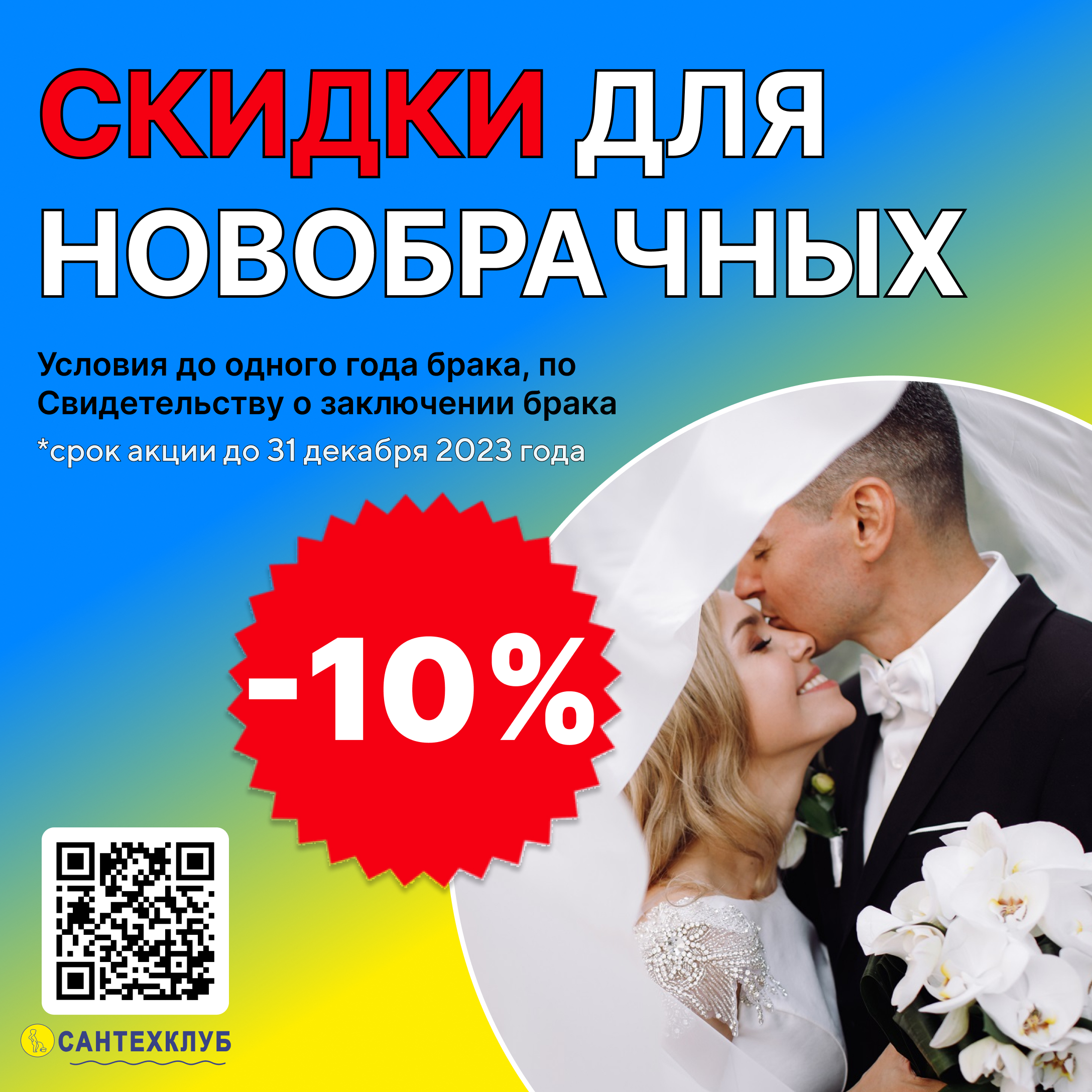 новобрачные