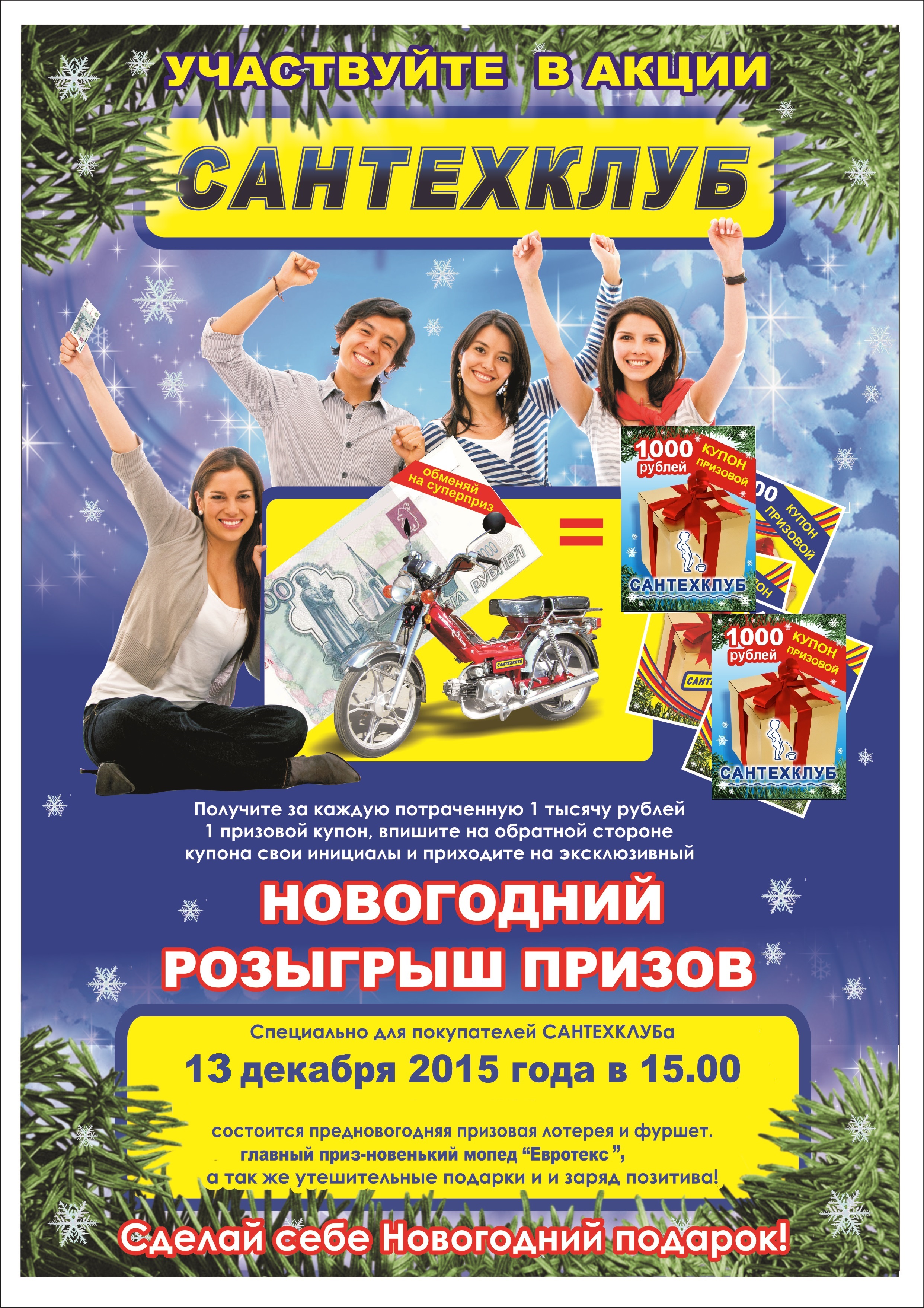 акция Сантехклуб-Керамо