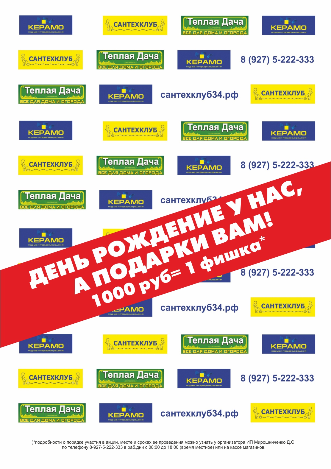 акция 11 лет