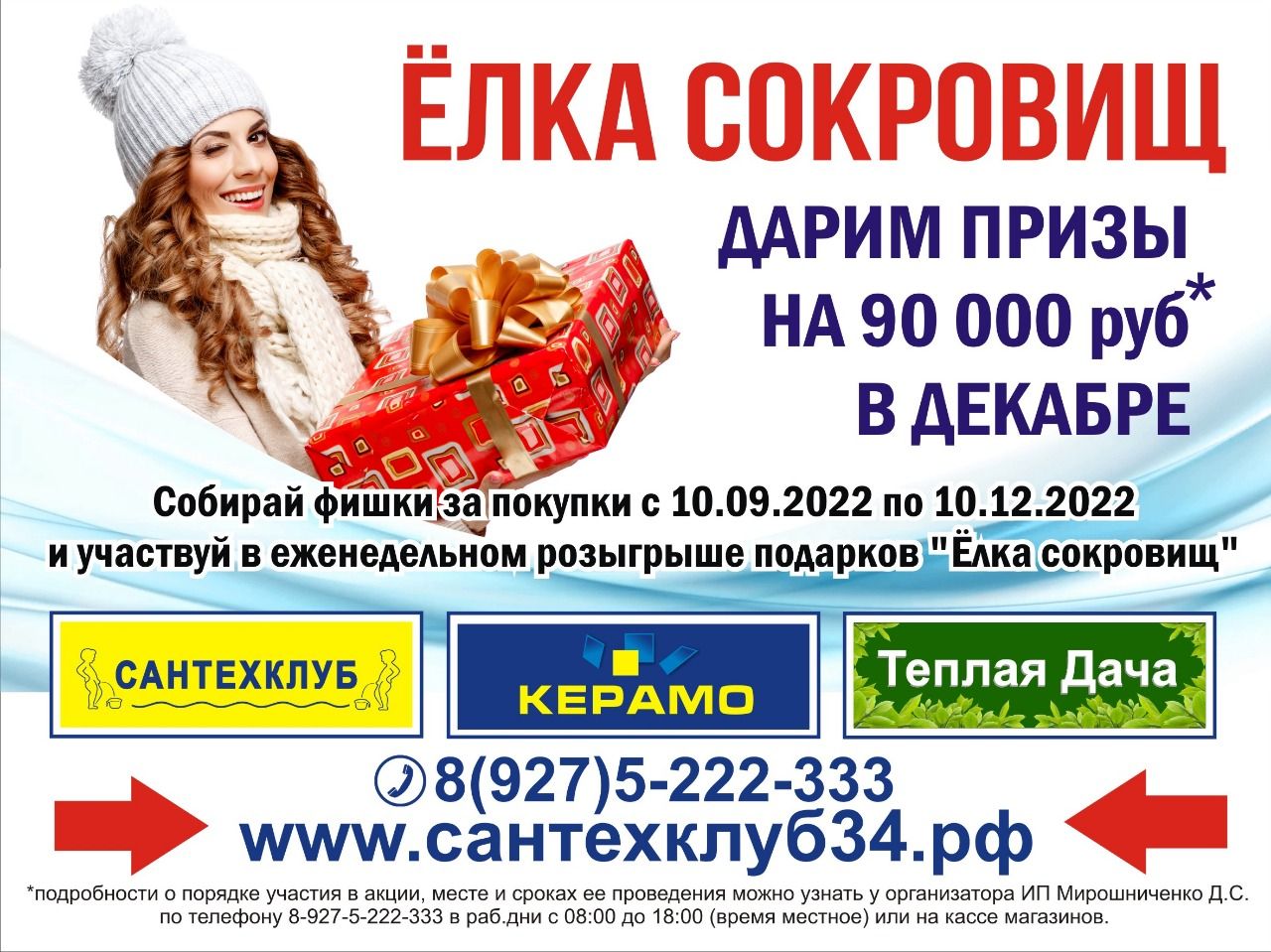 банер елка сокровищ